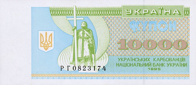 Front of Ukraine p94b: 10000 Karbovantsiv from 1995