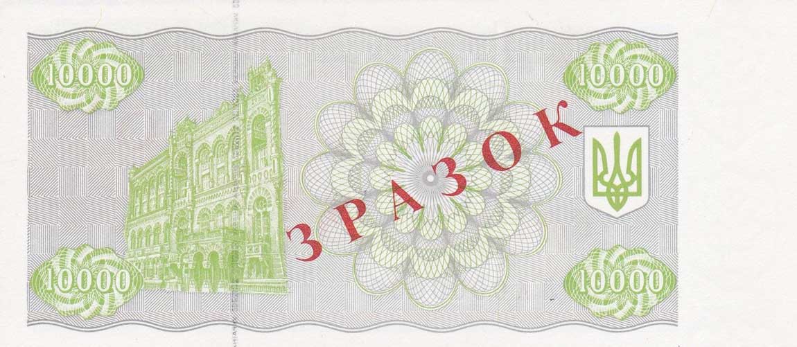 Back of Ukraine p94s2: 10000 Karbovantsiv from 1995