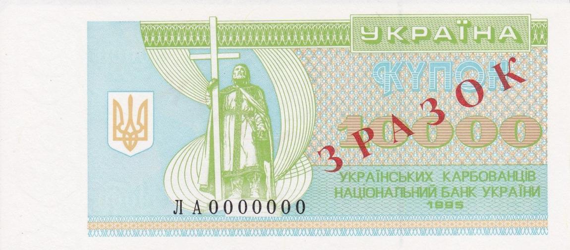 Front of Ukraine p94s2: 10000 Karbovantsiv from 1995