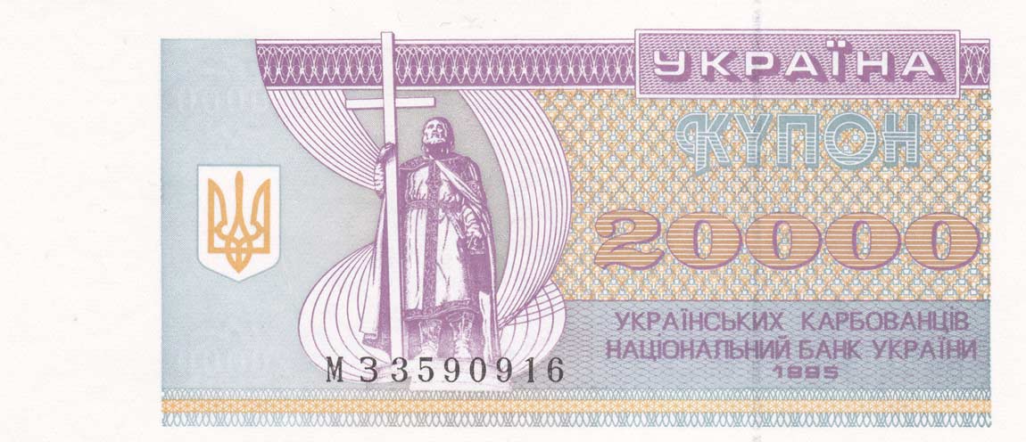 Front of Ukraine p95c: 20000 Karbovantsiv from 1995