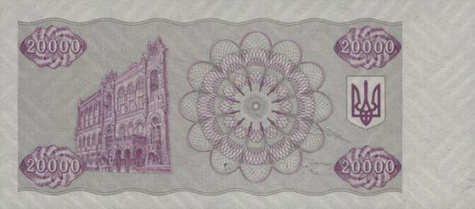 Back of Ukraine p95d: 20000 Karbovantsiv from 1996