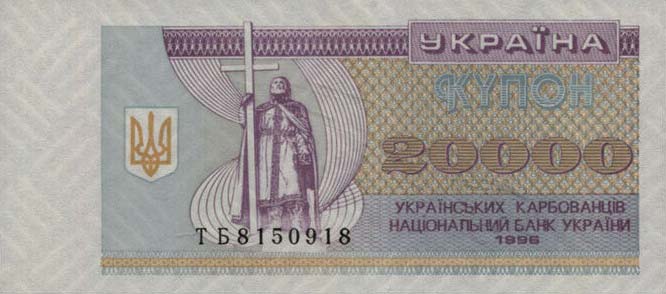 Front of Ukraine p95d: 20000 Karbovantsiv from 1996