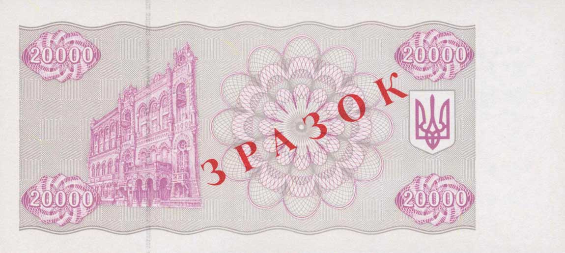 Back of Ukraine p95s2: 20000 Karbovantsiv from 1994