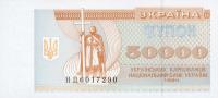 Gallery image for Ukraine p96b: 50000 Karbovantsiv