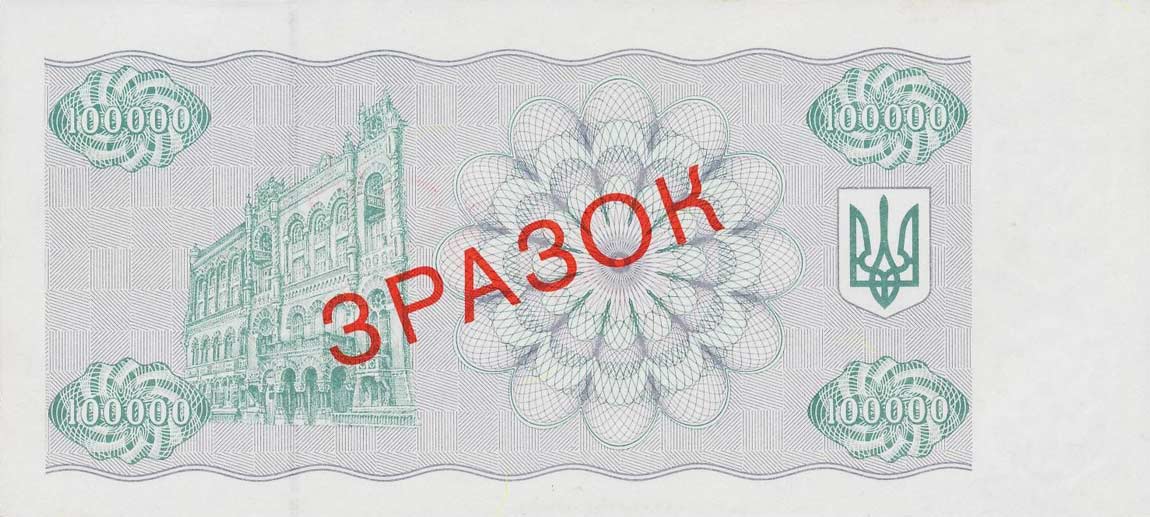 Back of Ukraine p97s1: 100000 Karbovantsiv from 1993