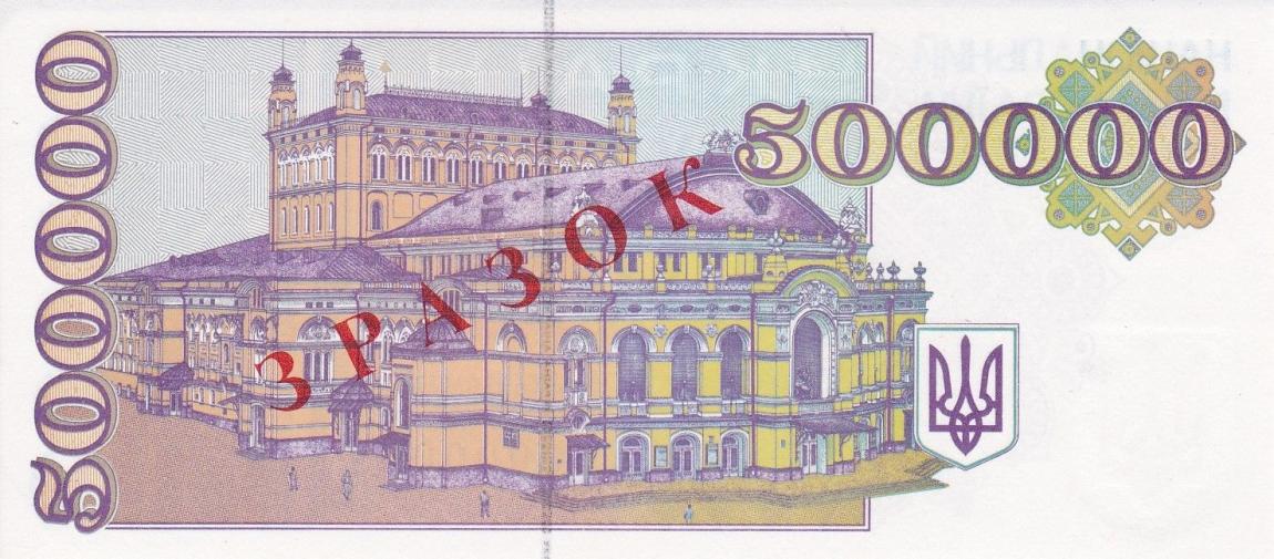 Back of Ukraine p99s: 500000 Karbovantsiv from 1994