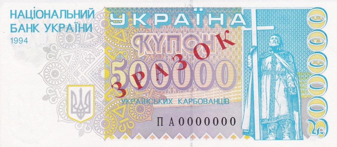 Front of Ukraine p99s: 500000 Karbovantsiv from 1994