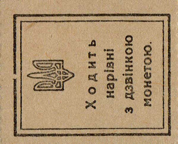 Back of Ukraine p9b: 30 Shahiv from 1918