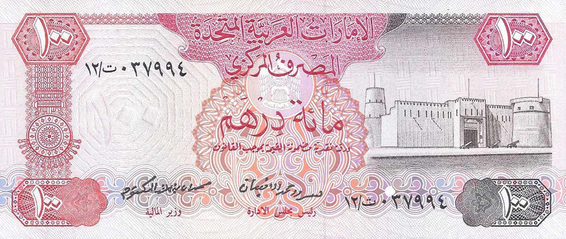 Front of United Arab Emirates p10a: 100 Dirhams from 1982
