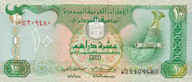 Front of United Arab Emirates p13a: 10 Dirhams from 1993