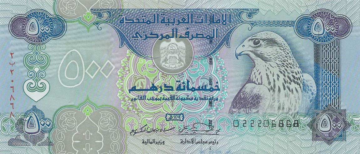 Front of United Arab Emirates p17: 500 Dirhams from 1993