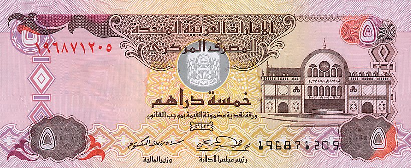 Front of United Arab Emirates p19b: 5 Dirhams from 2001