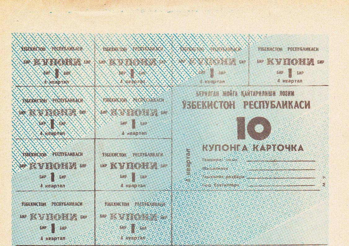 Front of Uzbekistan p43b: 10 Coupons from 1993