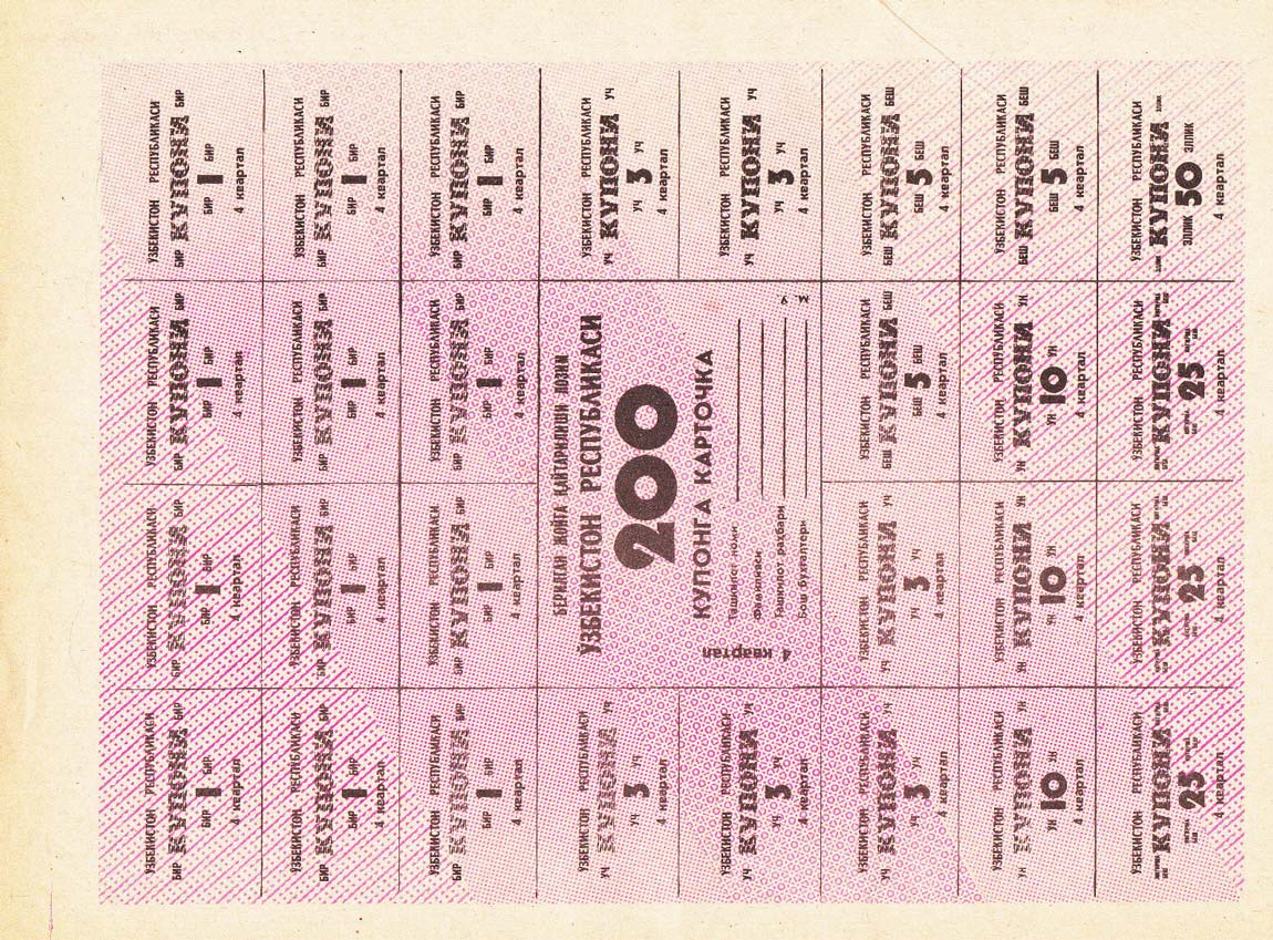 Front of Uzbekistan p51a: 200 Coupons from 1993