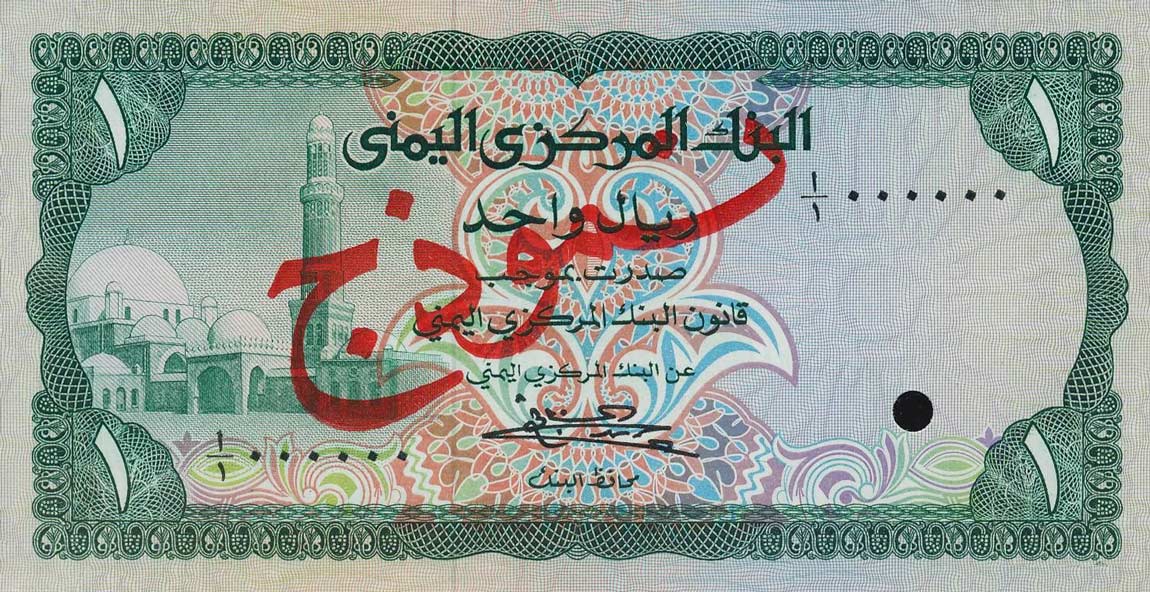 Front of Yemen Arab Republic p11s: 1 Rial from 1973