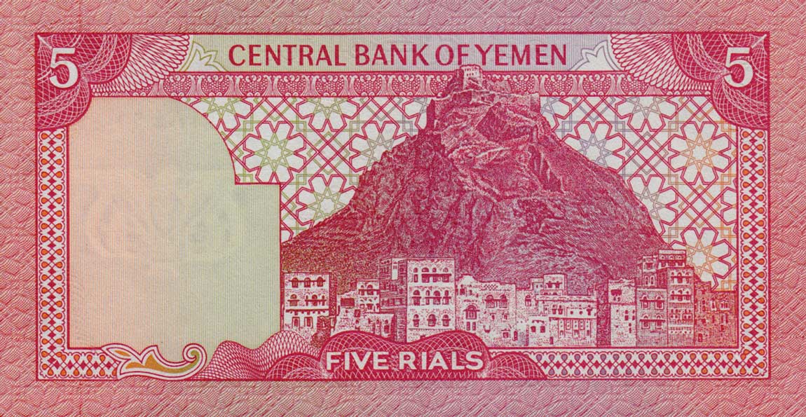 Back of Yemen Arab Republic p17b: 5 Rials from 1983