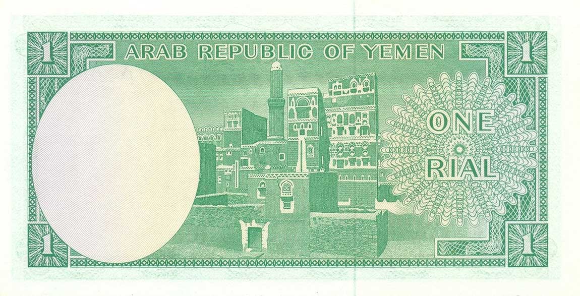 Back of Yemen Arab Republic p1b: 1 Rial from 1967