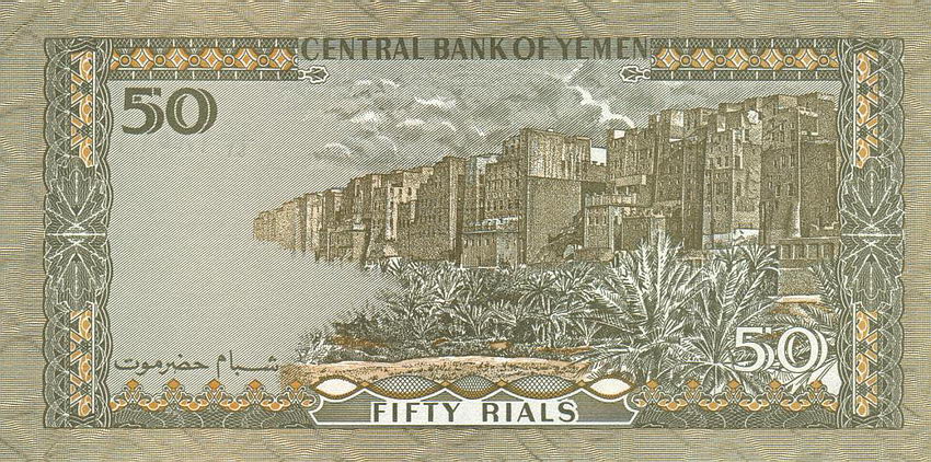 Back of Yemen Arab Republic p27A: 50 Rials from 1993