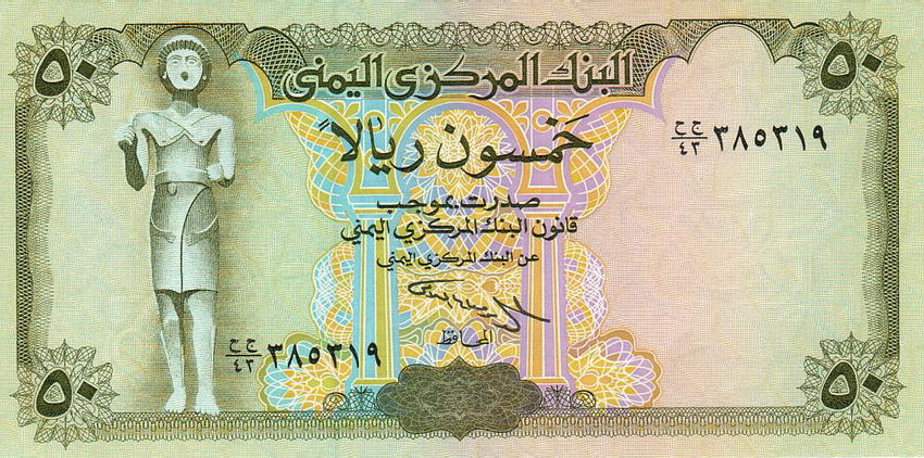 Front of Yemen Arab Republic p27A: 50 Rials from 1993