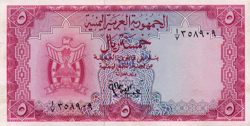 Front of Yemen Arab Republic p2a: 5 Rials from 1964