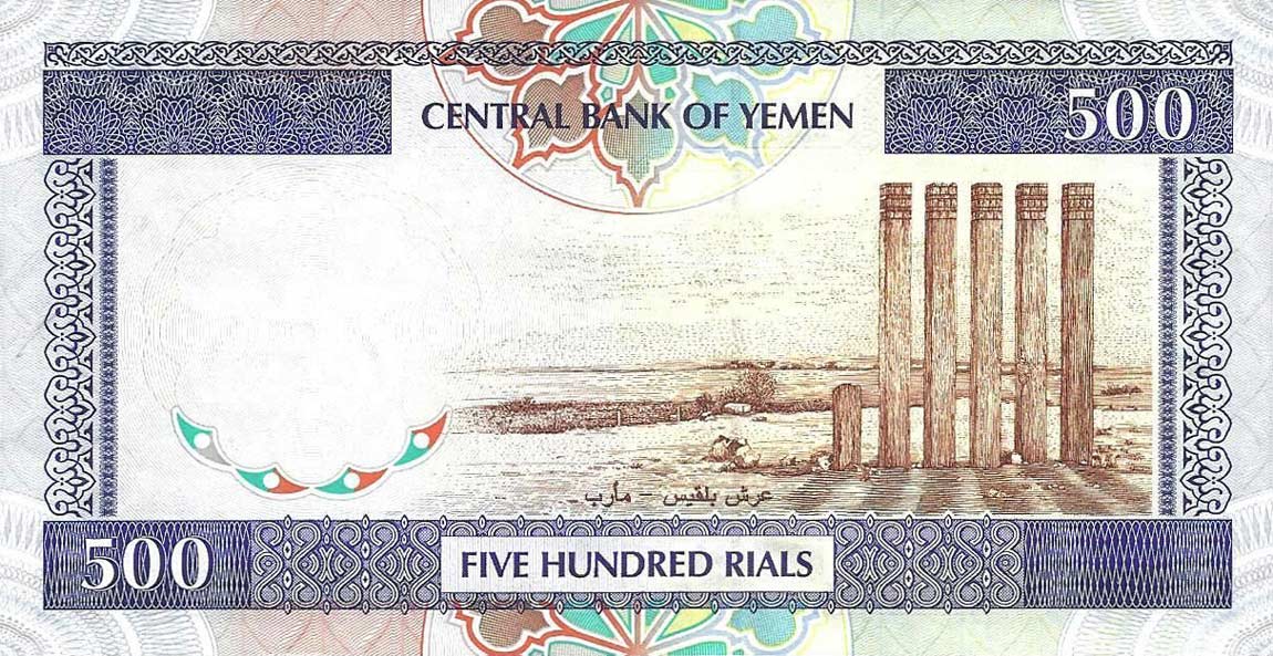 Back of Yemen Arab Republic p30s: 500 Rials from 1997