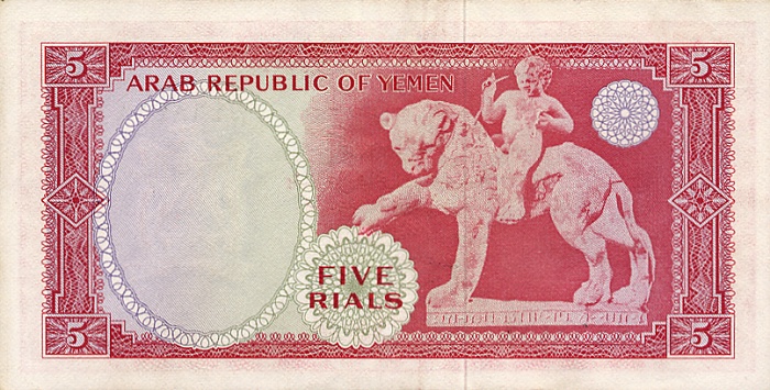 Back of Yemen Arab Republic p7a: 5 Rials from 1969