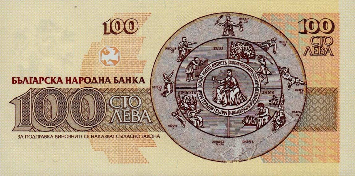 Back of Bulgaria p102a: 100 Leva from 1991