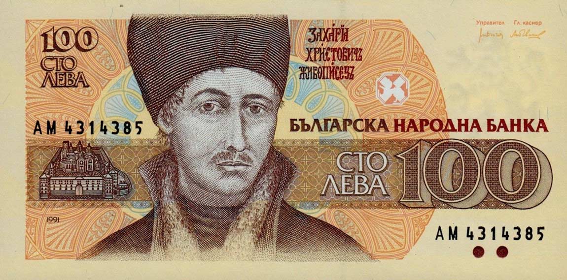 Front of Bulgaria p102a: 100 Leva from 1991