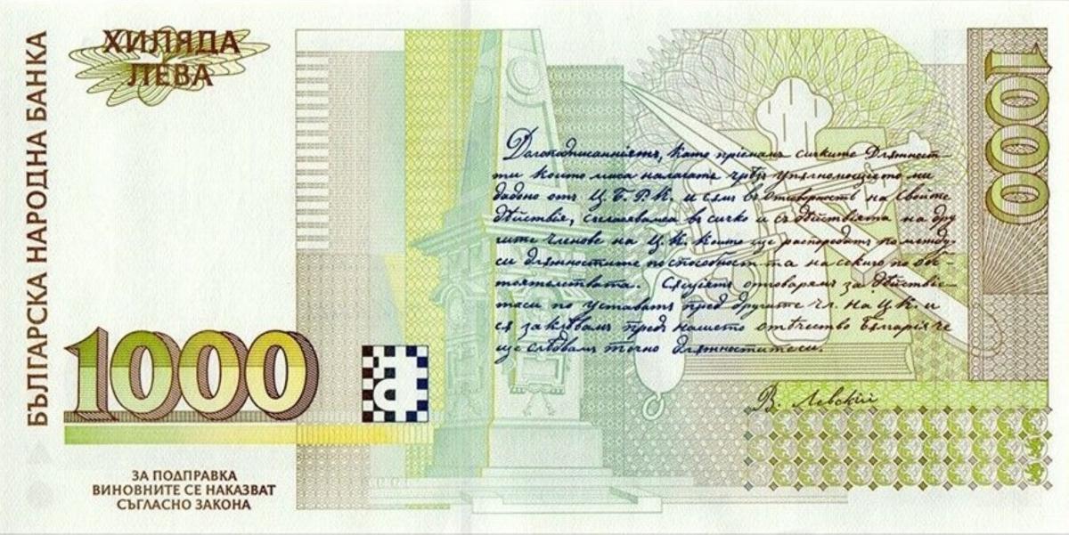 Back of Bulgaria p105b: 1000 Leva from 1997