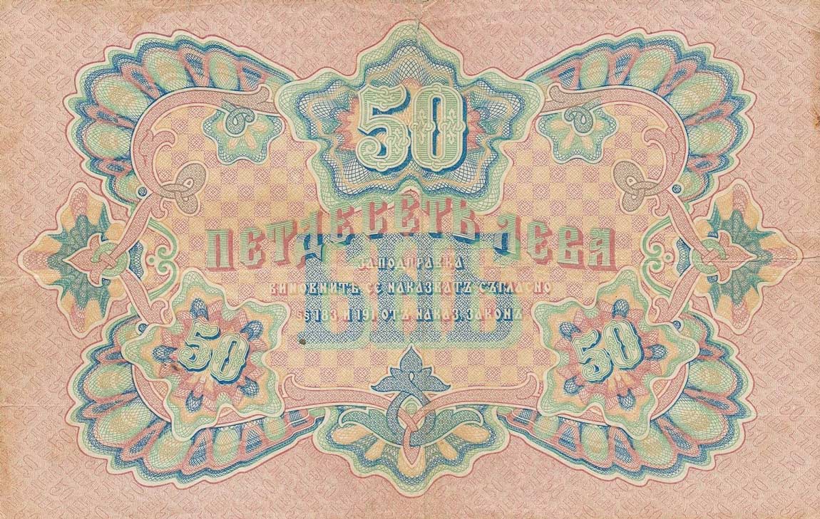 Back of Bulgaria p10b: 50 Leva Zlato from 1907