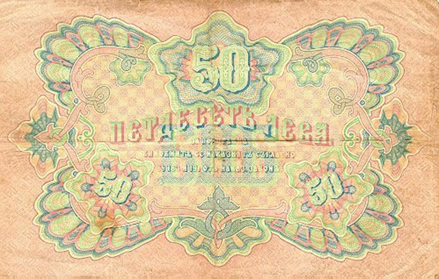 Back of Bulgaria p10c: 50 Leva Zlato from 1907