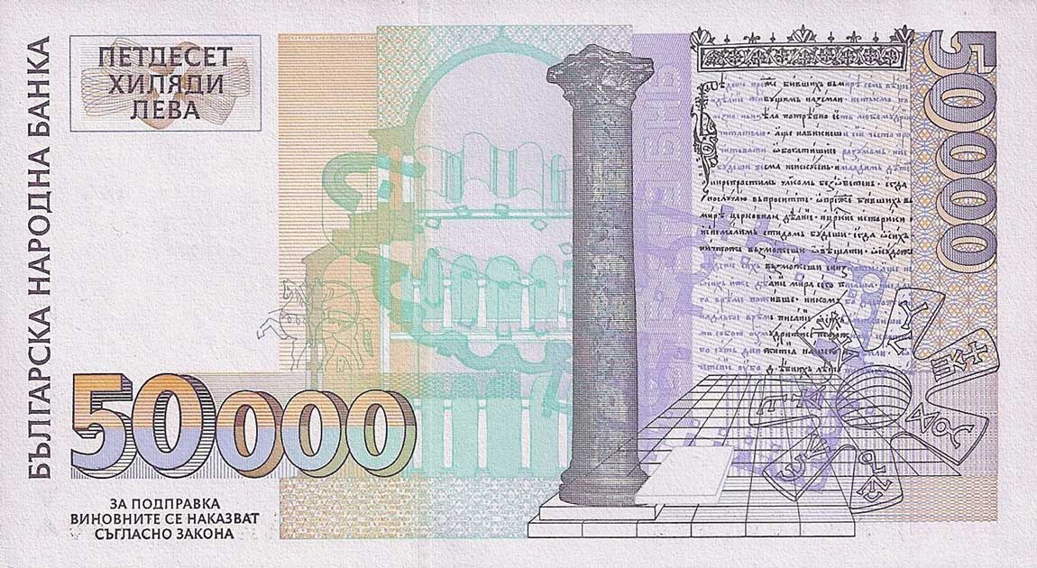 Back of Bulgaria p113a: 50000 Leva from 1997