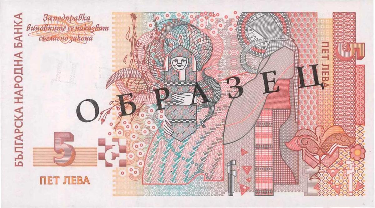 Back of Bulgaria p116s1: 5 Leva from 1999