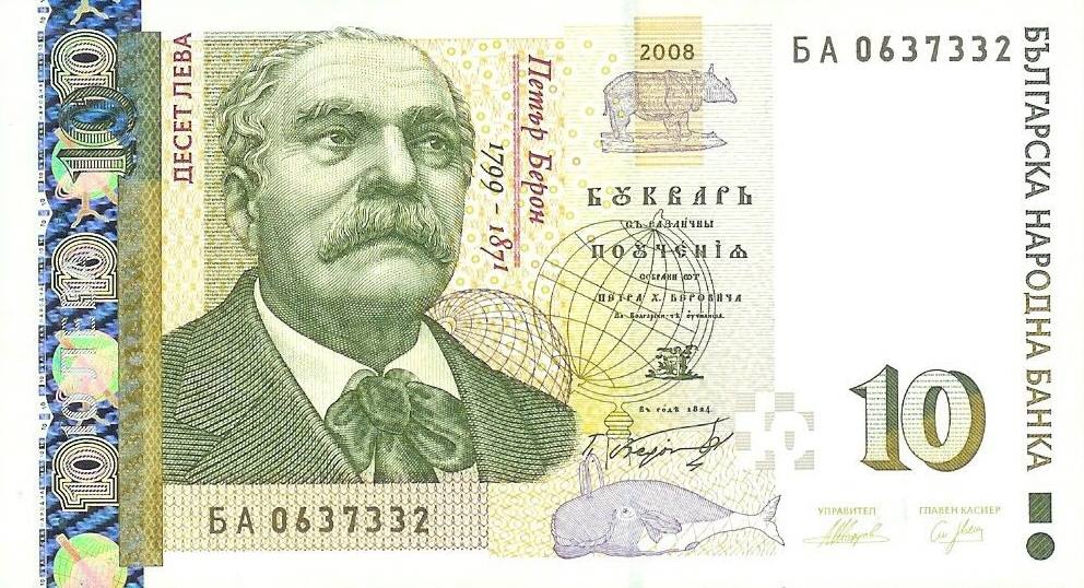 Front of Bulgaria p117b: 10 Leva from 2008