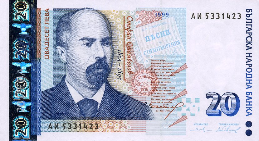 Front of Bulgaria p118a: 20 Leva from 1999