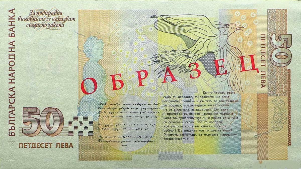 Back of Bulgaria p119s1: 50 Leva from 1999