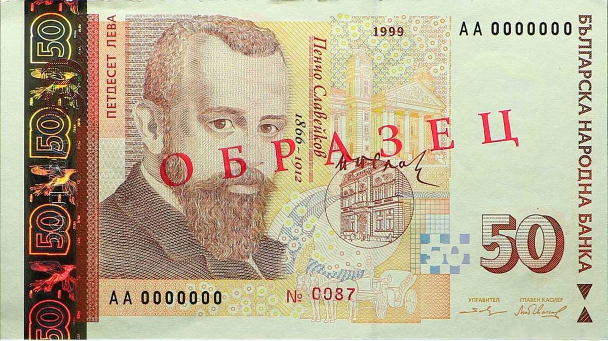 Front of Bulgaria p119s1: 50 Leva from 1999