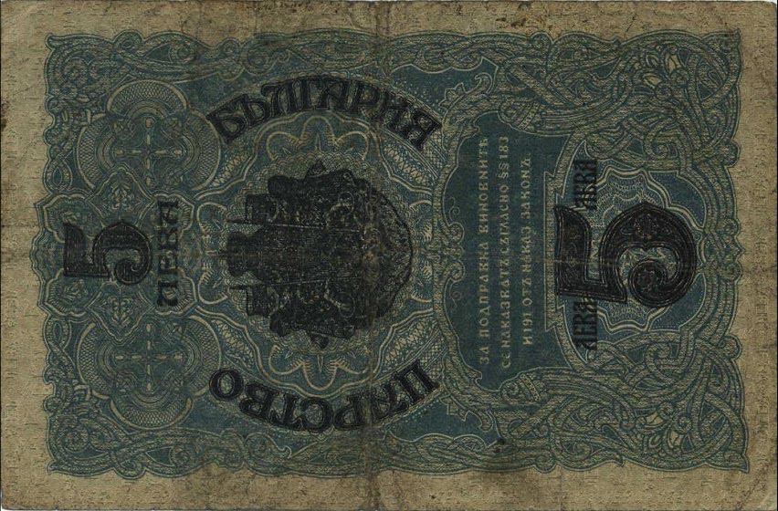 Back of Bulgaria p16a: 5 Leva Srebro from 1916