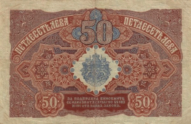 Back of Bulgaria p19a: 50 Leva Zlato from 1916