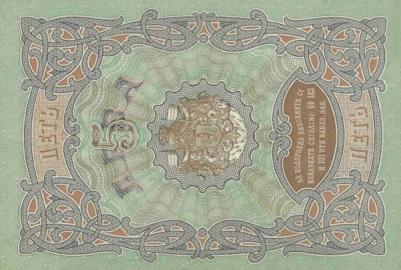 Back of Bulgaria p1c: 5 Leva Srebro from 1904