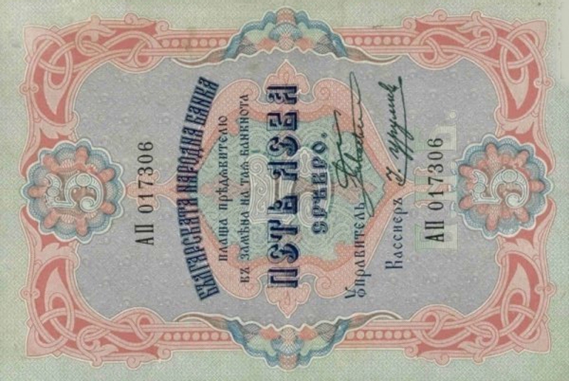 Front of Bulgaria p1c: 5 Leva Srebro from 1904