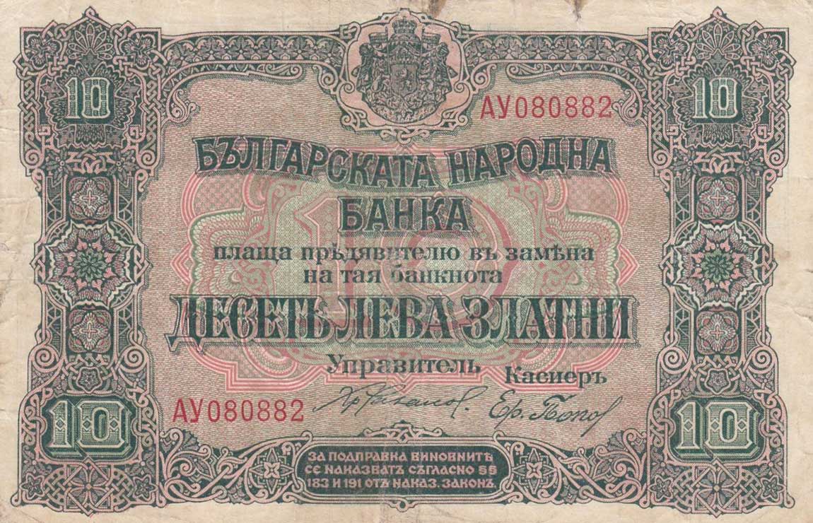 Front of Bulgaria p22b: 10 Leva Zlato from 1922