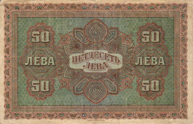 Back of Bulgaria p24b: 50 Leva Zlato from 1917