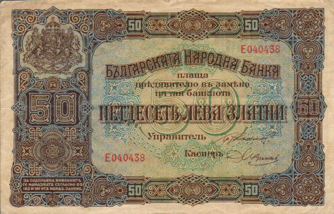 Front of Bulgaria p24b: 50 Leva Zlato from 1917