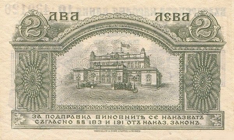 Back of Bulgaria p31b: 2 Leva Srebro from 1920