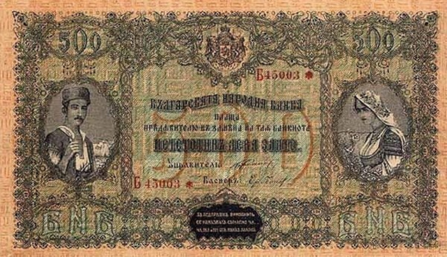 Front of Bulgaria p32a: 500 Leva Zlato from 1920