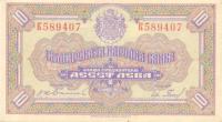 p35a from Bulgaria: 10 Leva from 1922