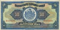 p39a from Bulgaria: 500 Leva from 1922
