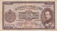 Gallery image for Bulgaria p45a: 50 Leva