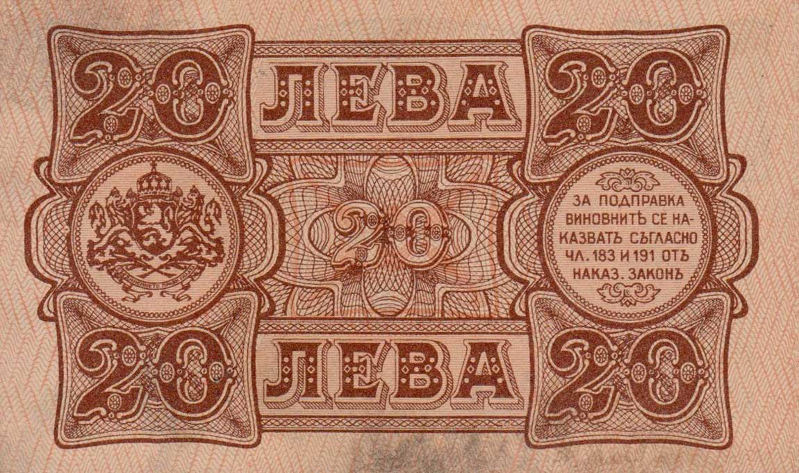 Back of Bulgaria p63b: 20 Leva from 1943